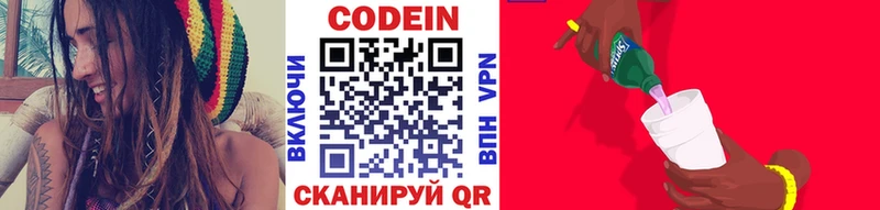 Кодеиновый сироп Lean напиток Lean (лин)  Купить закладки  Кировск 